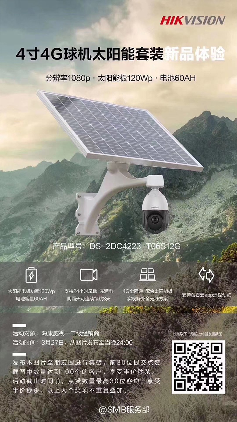 海康DS-2DC4223太陽(yáng)能4G攝像頭2.jpg